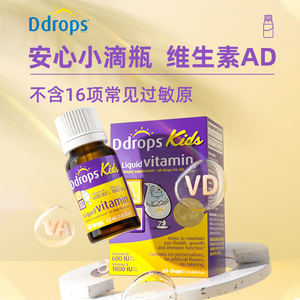Ddrops滴卓思儿童维生素AD营养婴儿滴剂AD促钙吸收D3 600IU 60滴