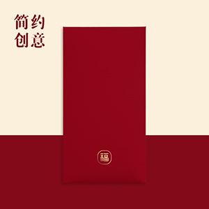 简约高级感福字红包定制通用节日利是封个性创意吉字烫金定做logo
