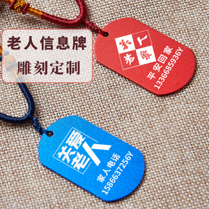 老人防走丢信息卡挂牌定制防走失手环钥匙扣项链防丢神器手牌
