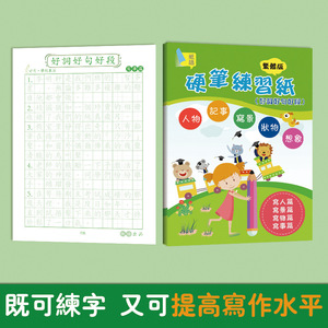 繁体字练字帖练习中文台湾香港小学生儿童楷书硬笔成人临摹练字