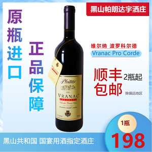 塞尔维亚和黑山干红葡萄酒维拉纳精选红酒红标Vranac Pro Corde