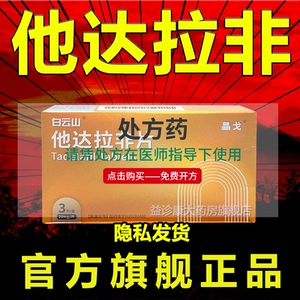 极倍健大药房旗舰店天猫他达拉非片正品官方旗舰壮阳药速效伟哥药