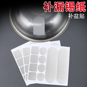 补锅底神器耐高温补锅贴加厚铝箔胶带不锈钢盆补漏锡纸铝皮灶台自粘