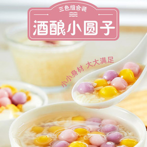 酒粮丸子酿的小圆子商用三色汤圆黑芝麻糯米元宵有馅多味选玉珍珠