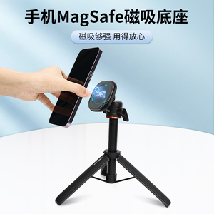 VRIG唯乐格MG01手机磁吸支架新款磁铁MagSafe手机底座三脚架怪手云台1/4扩展阿莱定位配件直播摄影自拍支撑架