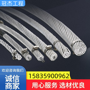 国标钢芯铝绞线 铝绞线LGJ50  JL-G1A   70 95 120 150 185 240 3