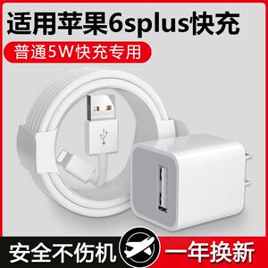 适用于苹果6SPlus充电器6 6s专用5w瓦插头5V1A插头套装iPhone7原7Plus通用苹果手机加长2米5W快充数据线宣展