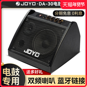 JOYO卓乐DA-30电鼓专用键盘音箱便携式户外演出无线蓝牙监听音响