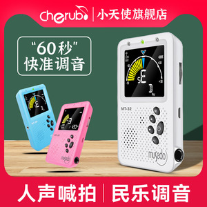 小天使妙事多电子人声节拍器古筝二胡琵琶调音器可充电校音定音器