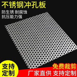 304不锈钢板冲孔板网过滤洞洞板带孔镀锌铁板打孔隔板圆孔钢板网