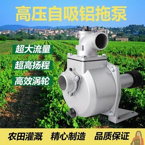 拖泵铝泵高压自吸泵高扬程水泵皮带轮农用灌溉浇地泵1234寸拖拉机