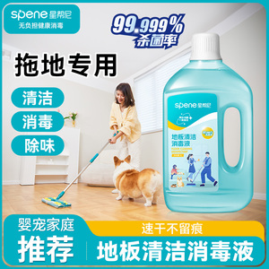 地板清洁剂家用室内拖地清洗去污除菌水宠物狗尿消毒除味杀菌液