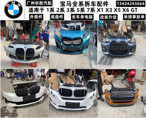 适用宝马X2 X4 i3 i8 Z4 X5M X6M前嘴大灯前杠机盖车门原装拆车件