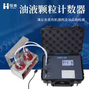 油液清洁度检测仪在线润滑油液压油测试仪便携式污染度颗粒计数器