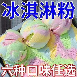 冰淇淋粉家用自制手工哈根雪糕达斯配料七彩硬冰激凌粉商用夏
