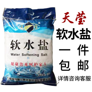 软水盐家用商用软水机专用盐树脂再生盐软化水专用盐10公斤特价