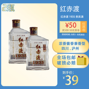 红赤渡1935贵宾酒 125ml 45度 四川泸州浓香酱香兼香型优级白酒