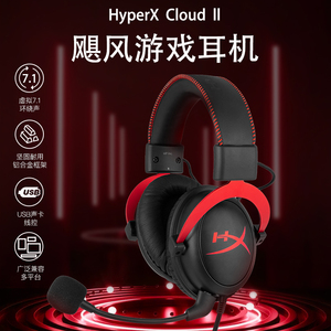 HyperX飓风2Cloud2电竞打游戏专用电脑有线头戴式7.1声卡降噪耳机