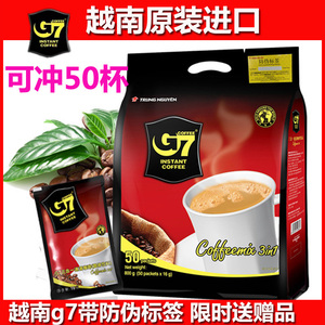 越南进口咖啡速溶 中原G7咖啡粉 三合一咖啡50小袋800g一袋包邮