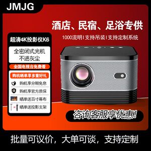 JMJG坚果K6投影仪民宿酒店高清卧室户外无线家用4K智能投影机