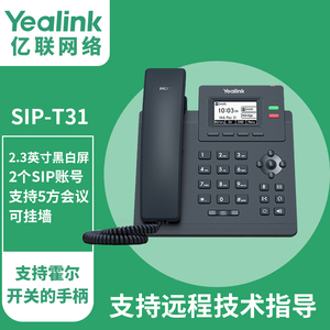 Yealink亿联 IP电话机SIP-T31 T33G T46U T58W桌面办公电话 IP网络电话机 SIP语音电话机 VOIP话机