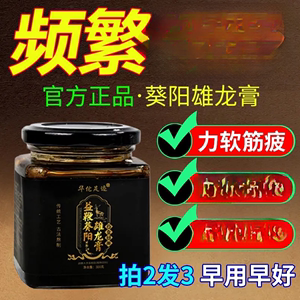 葵阳雄龙膏官方正品人参秋葵狗鞭牛鞭鹿鞭膏黄精茯苓甘草蛹虫草长