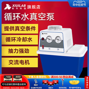 上海析牛循环水真空泵防腐水环式抽气泵实验室小型减压蒸馏抽滤泵