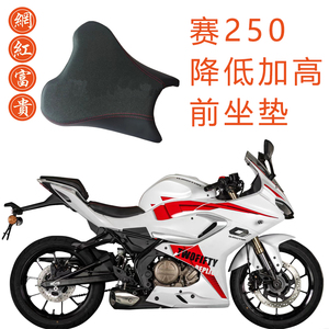 钱江QJ250GS-29Emini赛250MINI前座垫后坐垫前后座垫座椅座包坐包