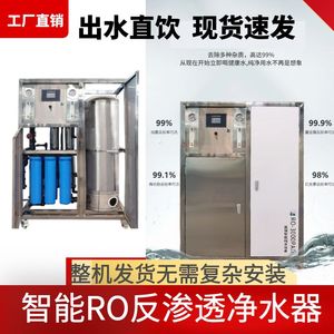 智能RO反渗透净水器商用学校食堂医院工业家用直饮纯水机过滤设备