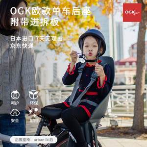 日本OGK单车儿童安全座椅宝宝坐位自行车欧款后置座椅安全带快拆