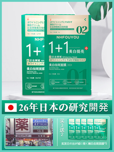 【双11热卖】日本专研1+1面膜 买5送5 敏感肌可用 官方正品活动中
