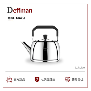 Deffman304不锈钢烧水壶鸣笛加厚开水壶家用大容量燃气电磁炉通用