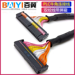PLC连接线通讯线IDC牛角插头40芯多芯线30芯排线50P 20芯26芯64芯