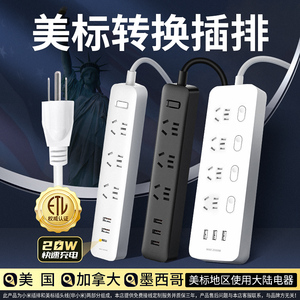 小米美标转换插排美国转换插头中国台湾插座美规加拿大USB转换器