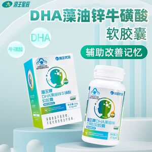 海王优品牌DHA藻油锌牛磺酸软胶囊改善记忆力儿童青少年学习熬夜