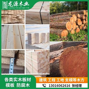 工程葡萄架包邮马尾松工地白松铁杉条建筑木方木材市场防腐木板