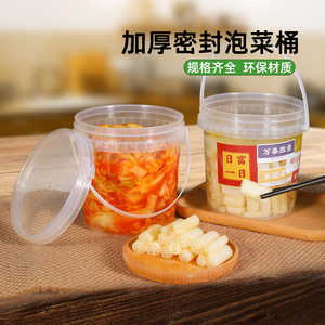 食品级塑料泡菜桶透明带提手腌酸菜泡椒凤爪桶家用带盖大口密封桶