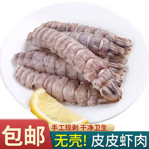 皮皮虾肉无壳生冻海鲜水产饺子馅新鲜虾虎肉手剥虾婆肉