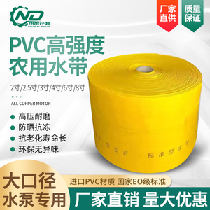 农用高强度PVC耐高压水带 4寸6寸水泵专用抽水管大口径防老化水管