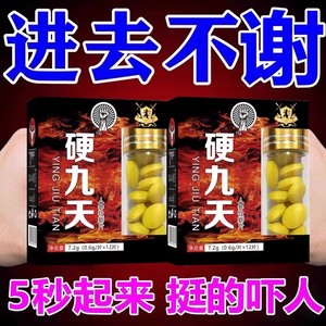 德国黑金刚男性原装正品男用品10粒美国黑金一粒硬十天刚猛久必邦