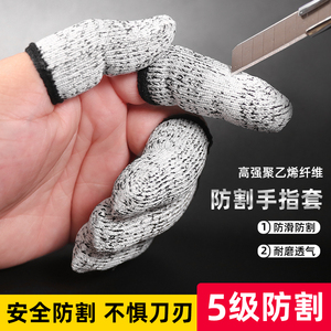 防割手指护套劳保工作加厚耐磨手工切割干活受伤大拇指保护指头套