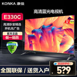 Konka/康佳 LED32E330C 32英寸蓝光高清平板液晶电视机卧室彩电40