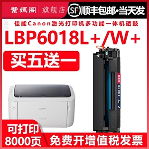 【顺丰】佳能LBP6018L+打印机晒鼓CRG925通用6018W+易加粉大容量硒鼓碳粉墨盒墨粉盒6108加粉墨合lpb溪谷墨鼓