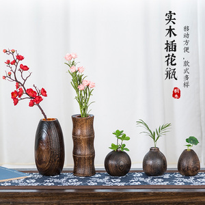 实木古风小花瓶新中式迷你花器茶室装饰禅意摆件复古木质花瓶水培