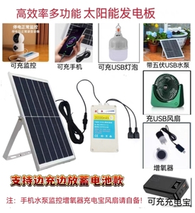 太阳能板USB快充手机充电宝5v发电水泵增氧户外移动电源防水