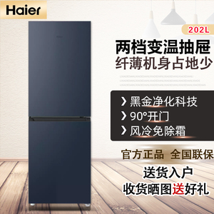 Haier/海尔 BCD-202WGHC290B9家用202升风冷无霜节能双门电冰箱