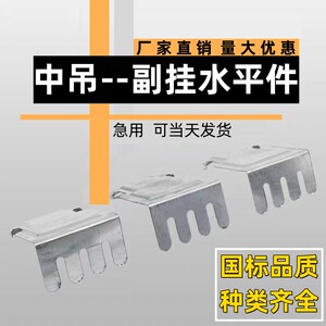 轻钢龙骨副挂中吊副龙骨连接件50付挂中挂60三四抓副挂连接水平件