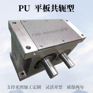 PU平板共轭 凸轮分割器 自动化生产线 高精度平行分度器