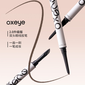 OXEYE（美妆）软糯顺滑双头眼线胶笔扁头2.0眼线笔不晕染新手友好