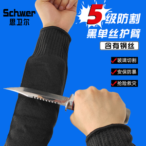 5级防割护臂含钢丝防刀刃划伤耐磨防切割手套玻璃搬运用护腕袖套
